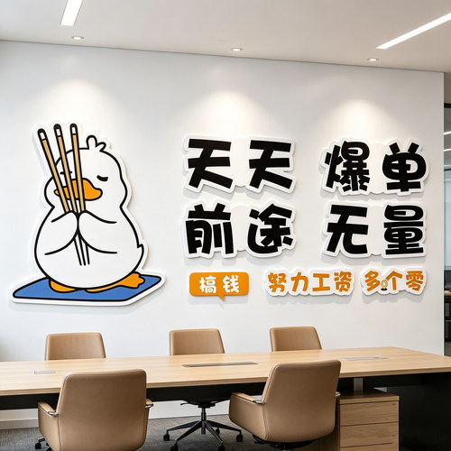 企业文化墙公司办公室氛围布置努力成为很哇塞的人标语墙贴装饰画
