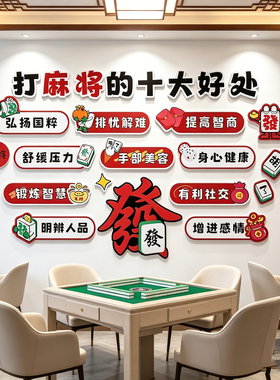 防水墙贴可定制麻将馆装饰墙贴3d立体企业文化墙背景墙贴纸自粘