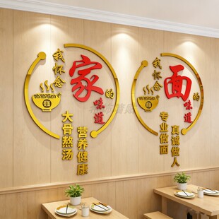 网红面馆装饰墙面壁画米线粉创意快餐饮店饭店家的味道贴纸小吃早