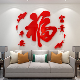 2026马年大福字迎进入户门墙贴面过春节装饰画电视上方布置挂件