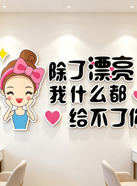 美容院装饰墙贴现代简约立体几何贴纸防水可移除不留痕美化贴