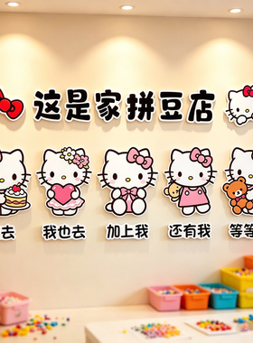 网红拼豆店墙面创意装饰背景墙diy布置提示牌手作工坊体验店氛围