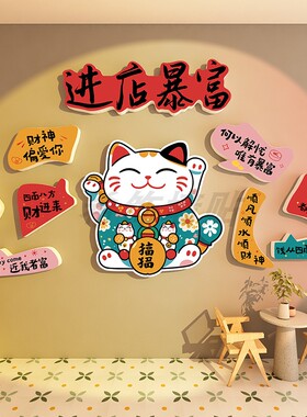 收银吧台装饰贴纸奶茶店咖啡厅墙壁面招财猫网红打卡场景布置餐饮