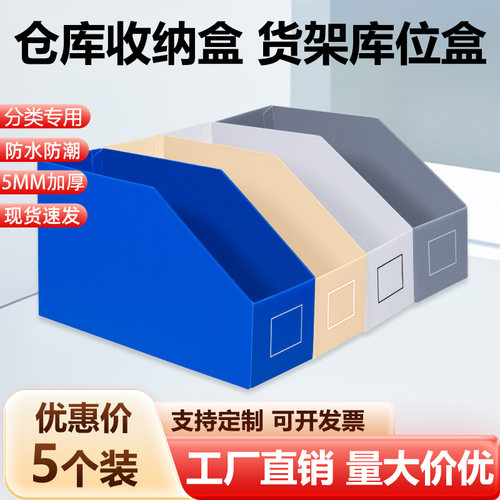 仓库货架收纳盒斜口库位盒