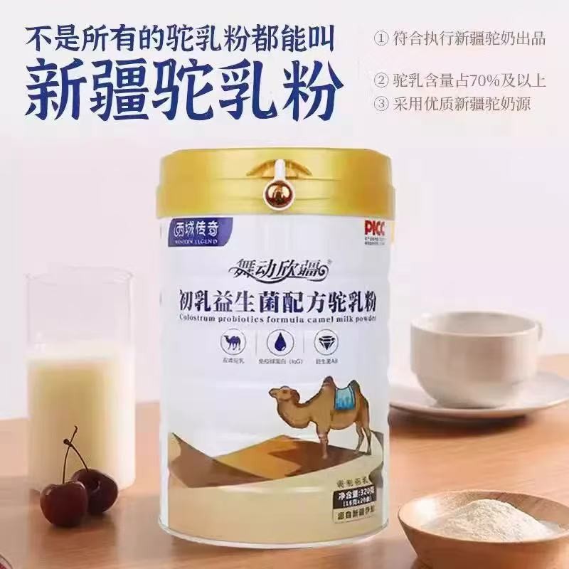驼奶粉西域传奇舞动驼奶粉