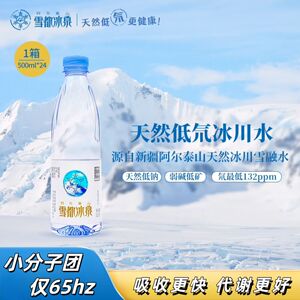 雪都冰泉低氘弱碱小分子团水