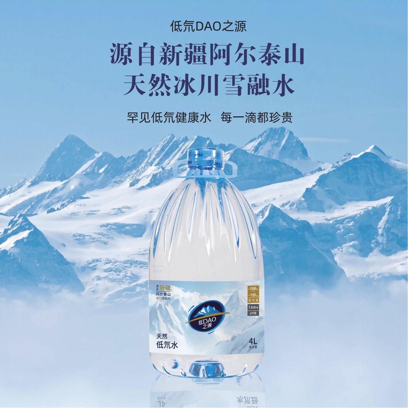 天然冰川水弱碱性小分子低氘水