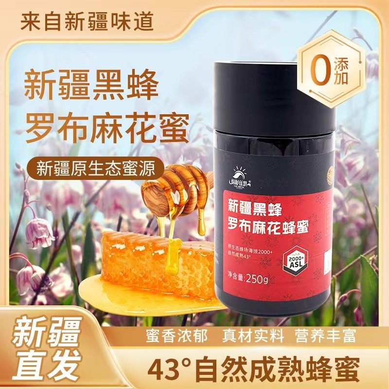 新疆黑蜂罗布麻蜂蜜250克