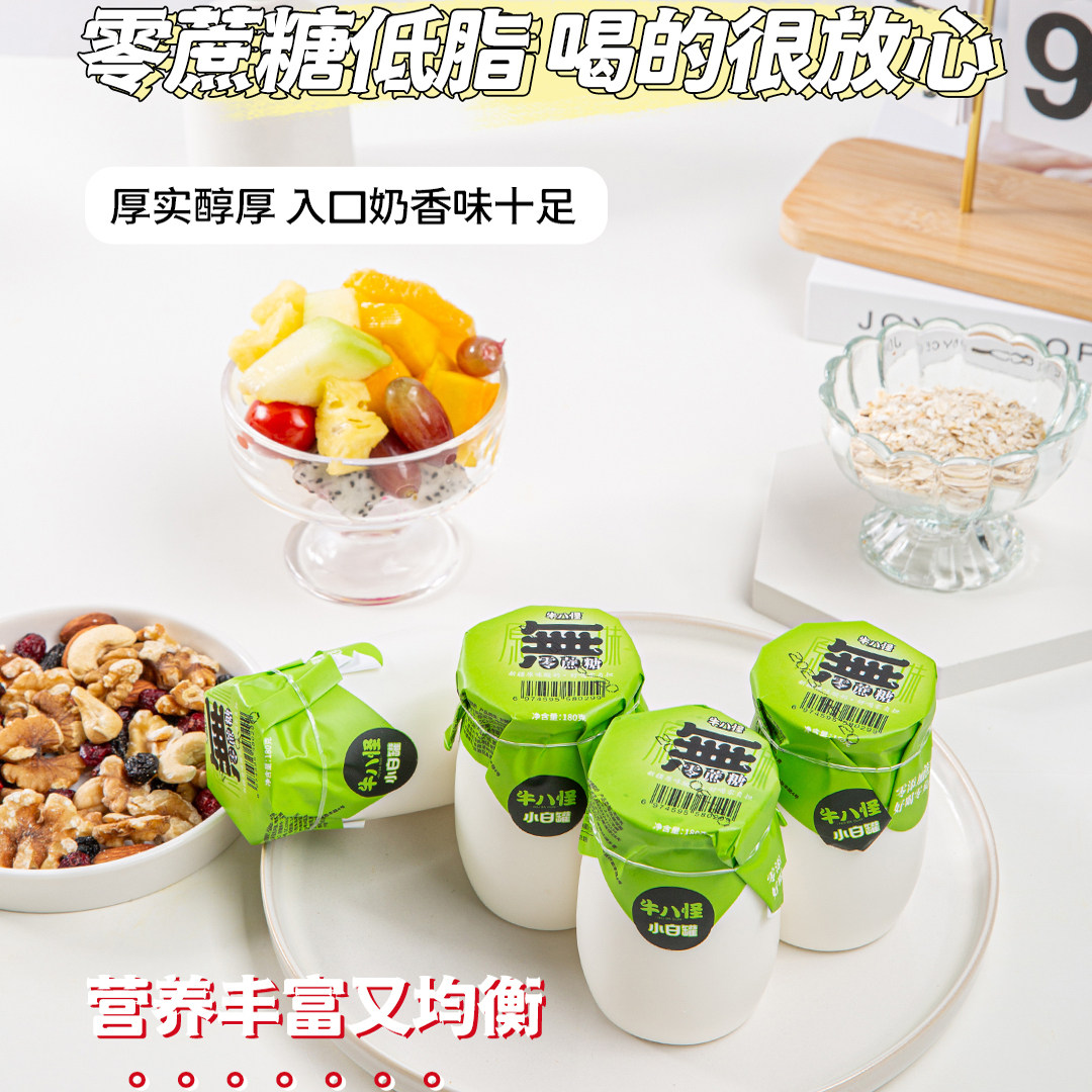 牛八怪小白罐无糖酸奶180g*12瓶0添加新疆酸奶营养早餐奶