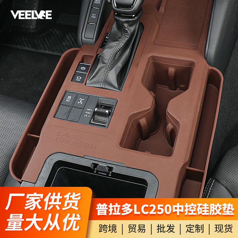 LC250适用面板护垫中控改装收纳