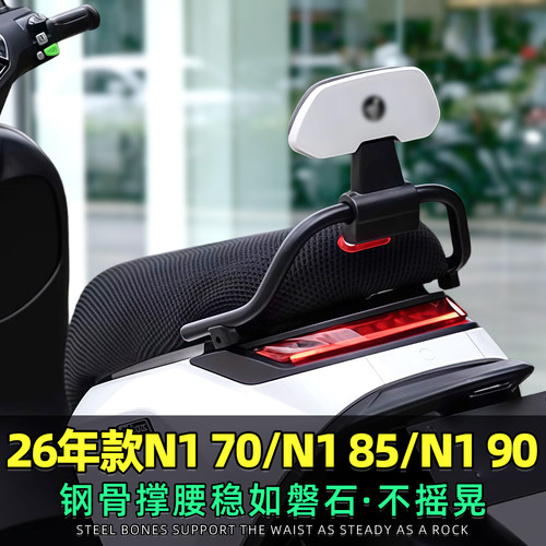 适用九号N170/N185/N190靠背