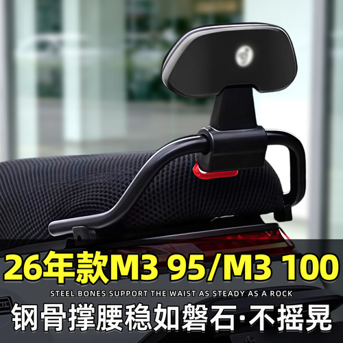 适用九号26款M395/M3100靠背