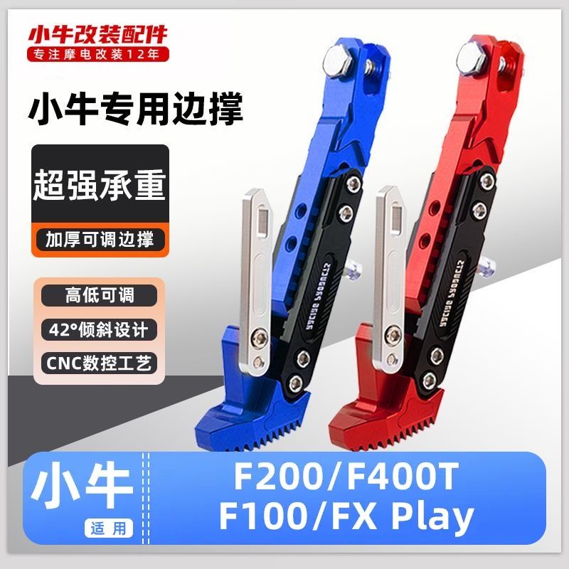 小牛电动车F100/F200/400/400T/600带感应边撑加厚脚撑不影响感应
