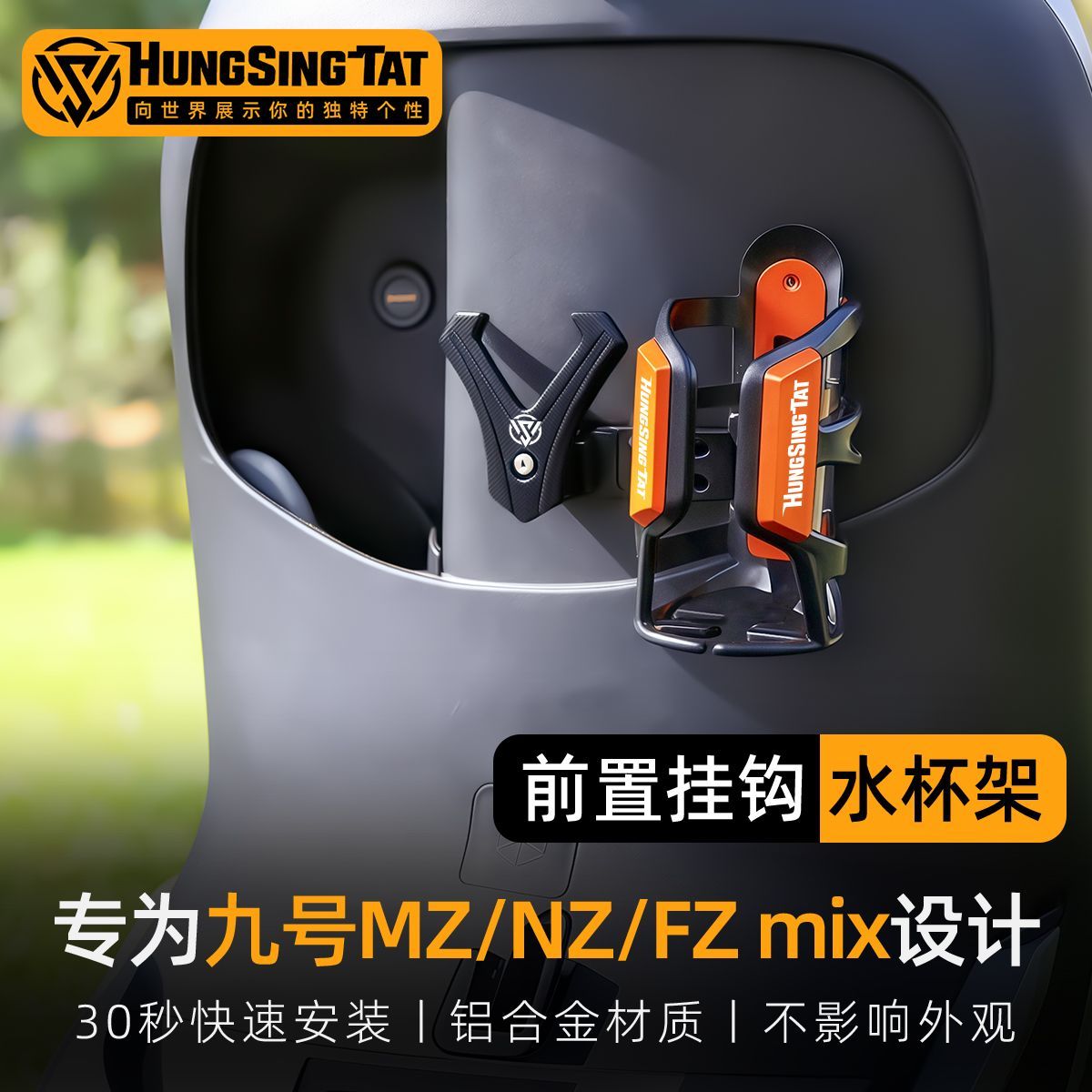 鸿晟达九号NZ/FZmixF2Z水杯支架