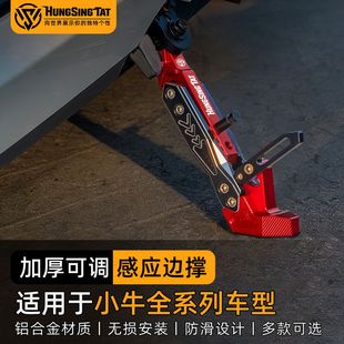 G400T改装 保留感应可调边撑小脚 鸿晟达适用小牛FXT