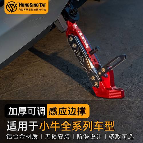 鸿晟达小牛保留感应边撑