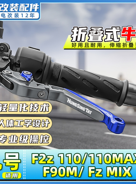 适用九号电动车F2z 110/110MAX/F90M/Fz mix刹车牛角把手拉杆改装