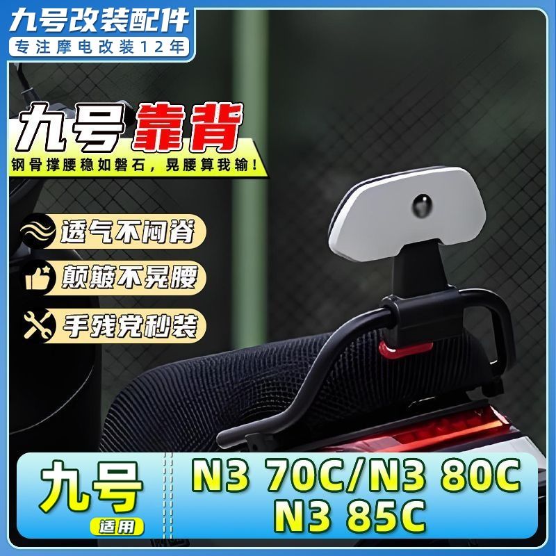 适用于九号电动车N3 70C/N3 80C/N3 85C靠背后靠垫护腰改装配件