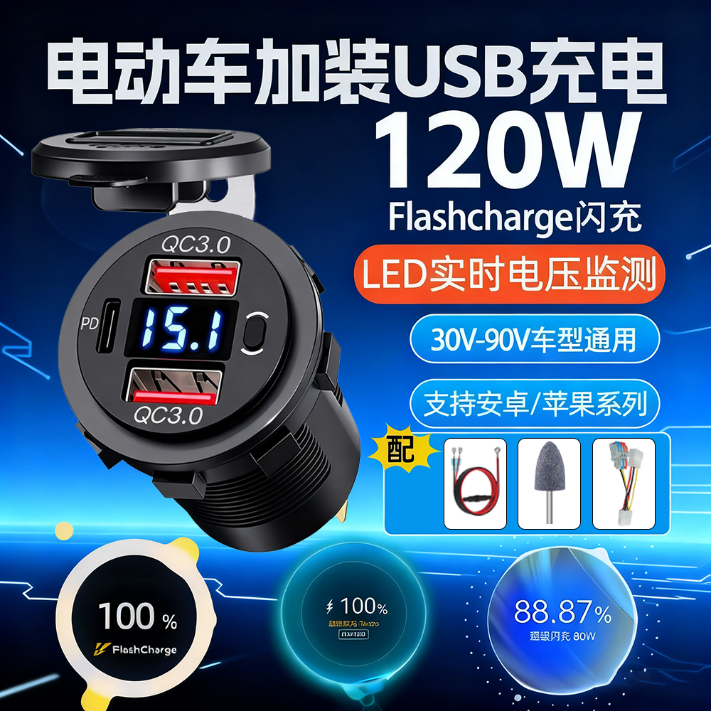 电动车摩托车usb车载充电器