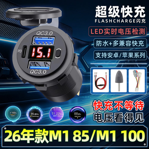 九号26款M185/M1100车载usb