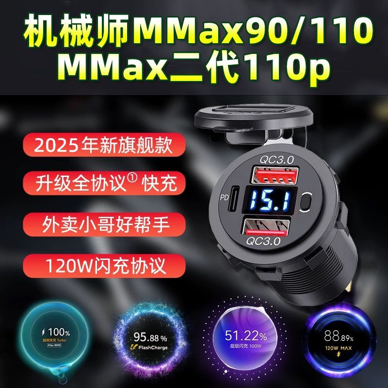 适用九号械师MMax90/110/MMax二代110专用改装车载usb手机充电器