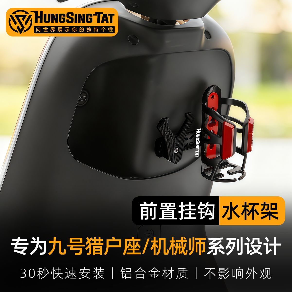 鸿晟达九号猎户座机械师水壶架