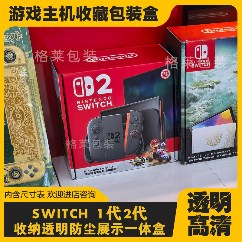 switch2代游戏主机收纳包装盒图片