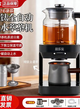 2026新款纯钛煮茶器蒸汽喷淋式自动上水萃茶机双区保温多功能神器