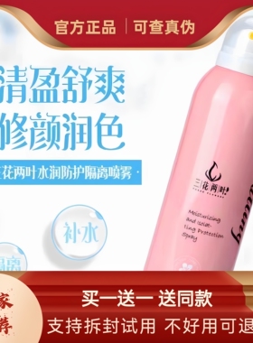 仟花佰草三花两叶新品防晒隔离喷雾水润清爽遮瑕修护不假白防护