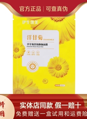 伊生优美新款洋甘菊舒润修颜修护复补水保湿提亮修护敏感肌修护