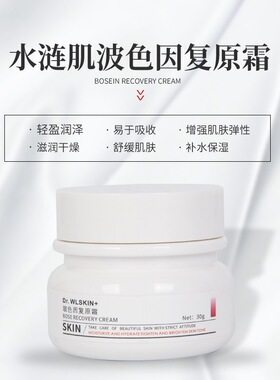 水涟肌20%玻色因复原霜 抗糖抗氧化紧致保湿  抗初老紧致轮廓面霜