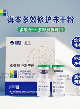 海本多效修护冻干粉纸盒1对胶原寡肽修护舒缓肌肤改善粗糙肤质