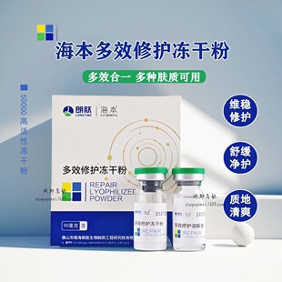 海本多效修护冻干粉纸盒1对胶原寡肽修护舒缓肌肤改善粗糙肤质