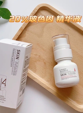 水涟肌20%玻色因精华液  提亮肤色淡化细纹改善初老保湿修护