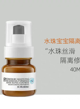 水涟肌新品水珠宝宝隔离乳液清透水润持妆遮瑕妆前打底提亮肤色