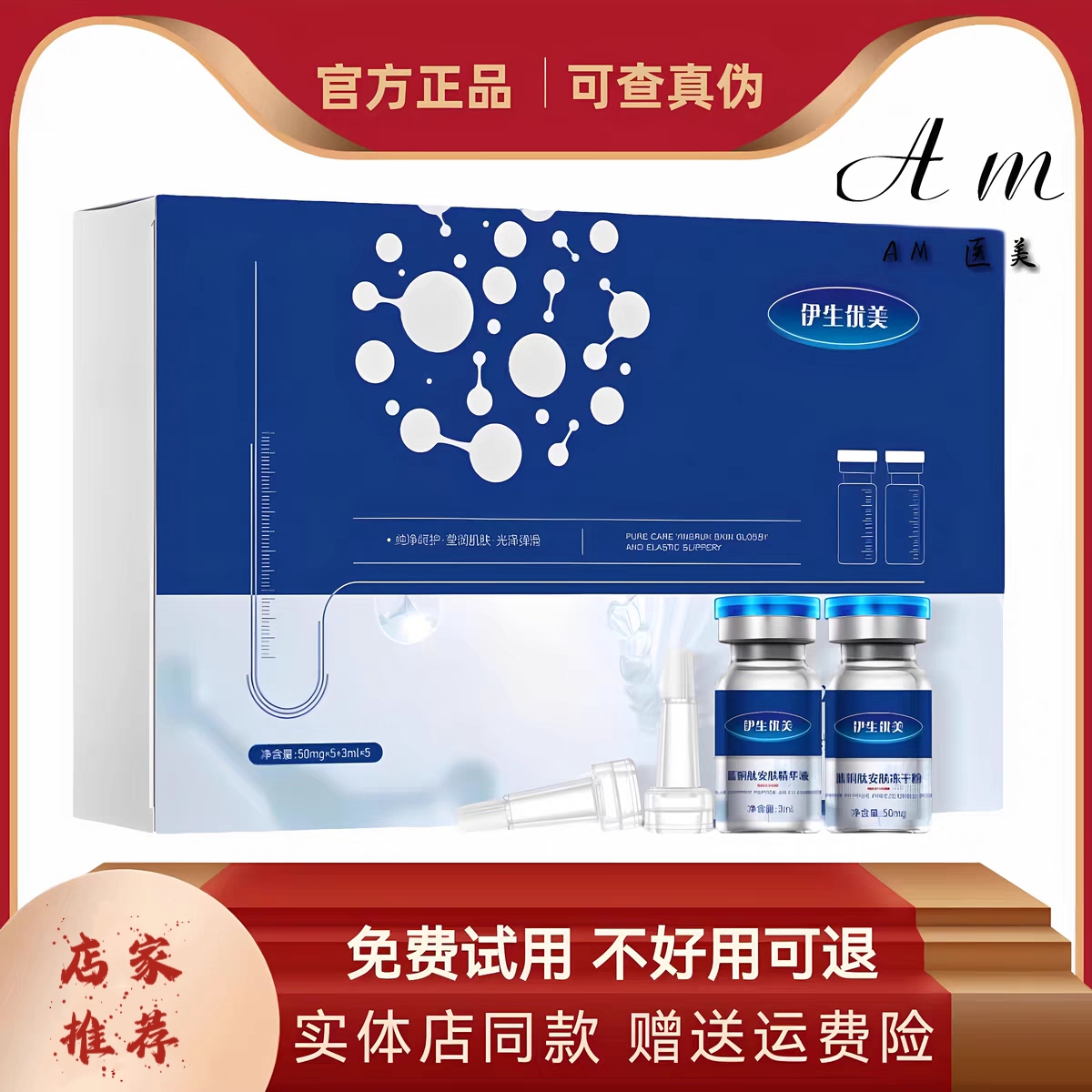 伊生优美蓝铜肽玻色因寡肽修护冻干粉面膜舒缓补水保湿紧致精华