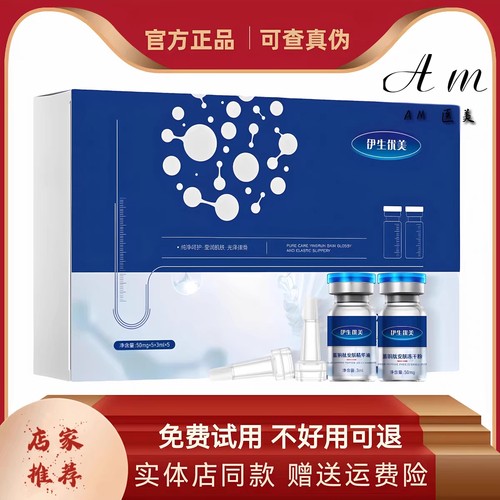 伊生优美蓝铜肽玻色因寡肽修护冻干粉面膜舒缓补水保湿紧致精华