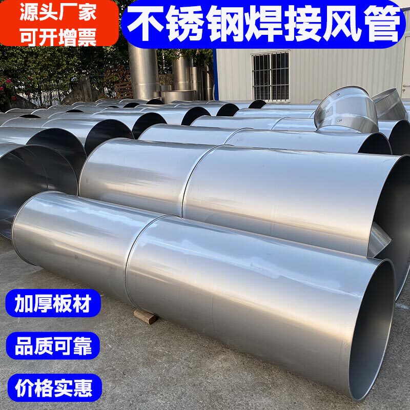 304不锈钢焊接风管碳钢无缝满焊管201镀锌螺旋白铁皮排烟管道定制
