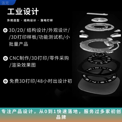 工业设计产品结构外观设计3D打印样板3D2D机械IDMD功能手板落地