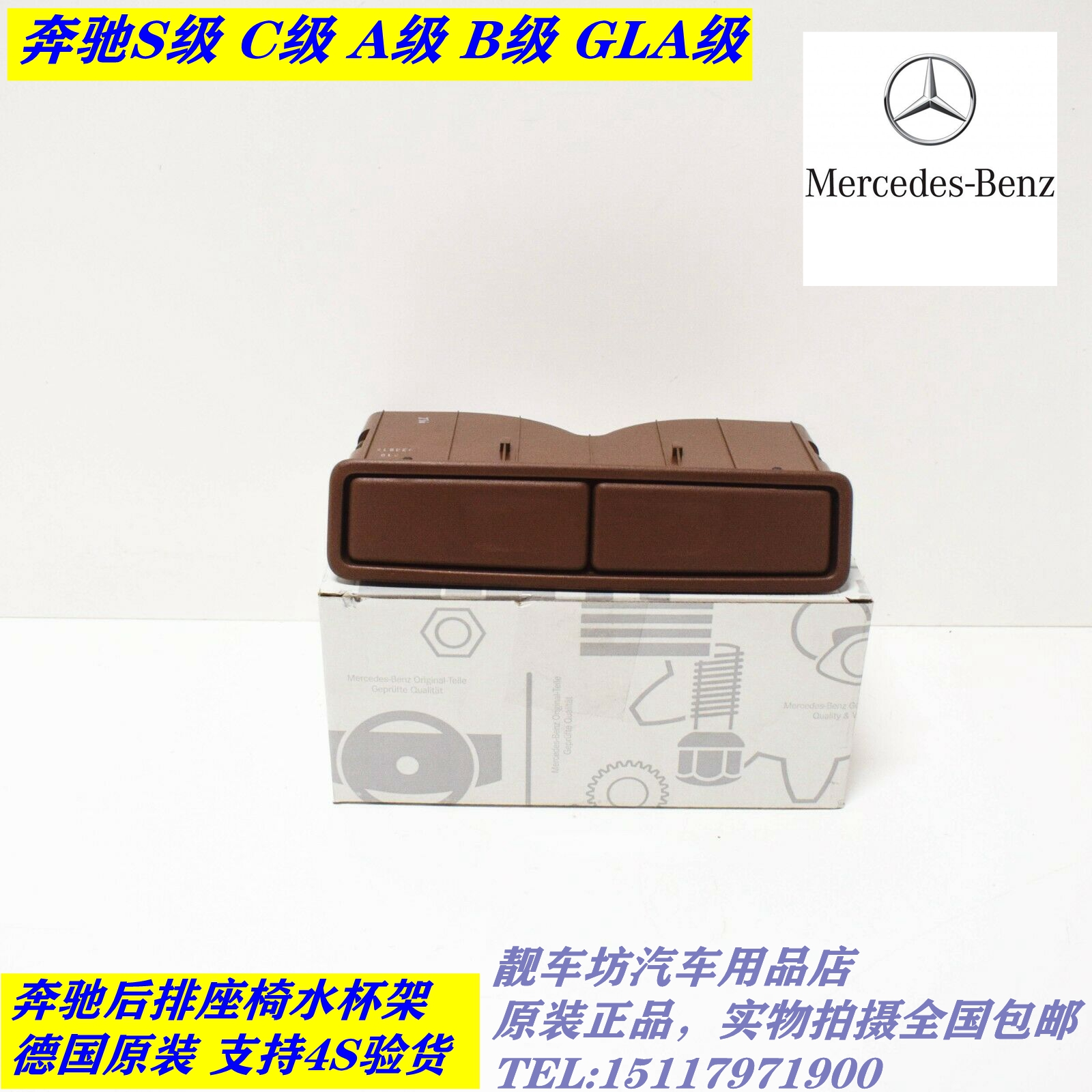奔驰S400后座水杯架C200A180后座椅饮料架GLC260E300扶手箱茶杯架