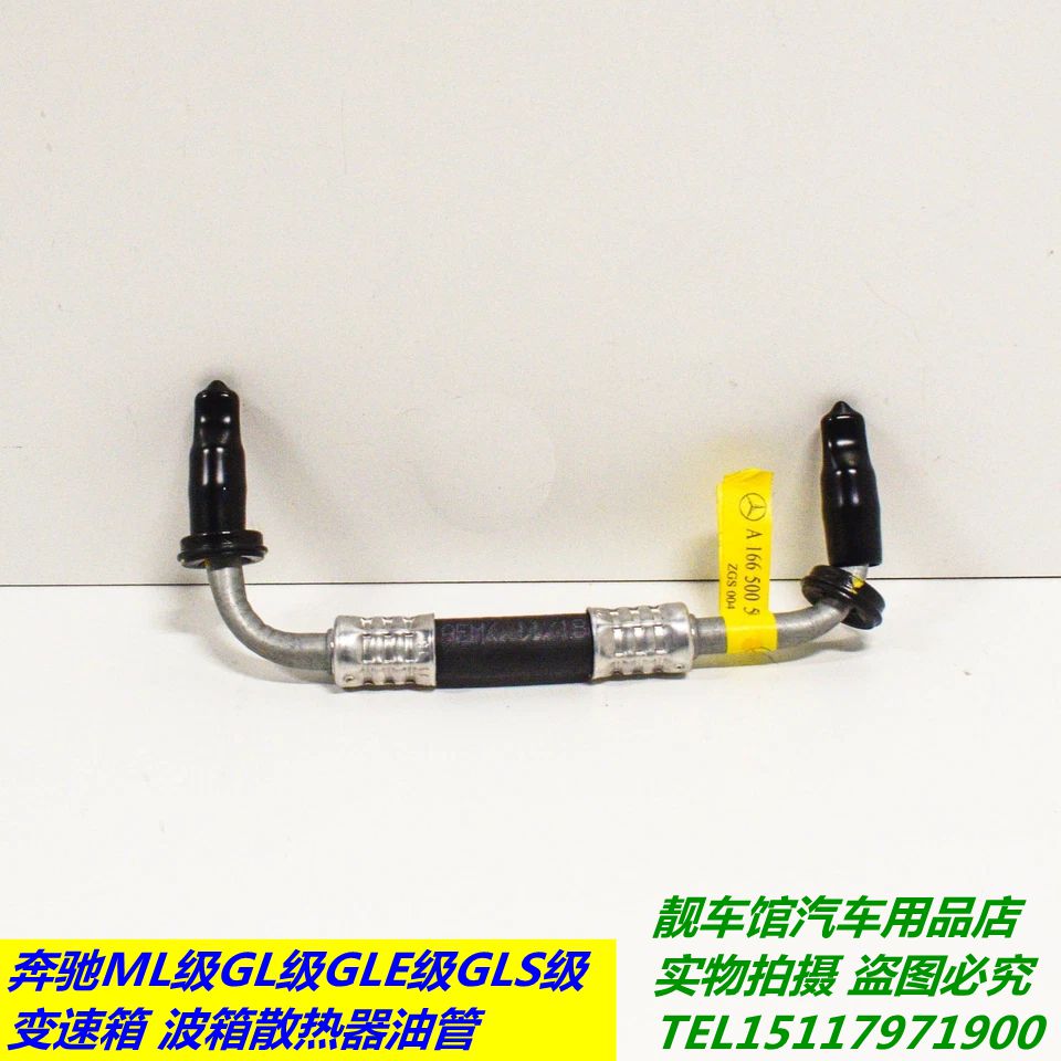 奔驰ML350ML400GL450GLE320GLE350波箱散热器油管 变速箱散热油管