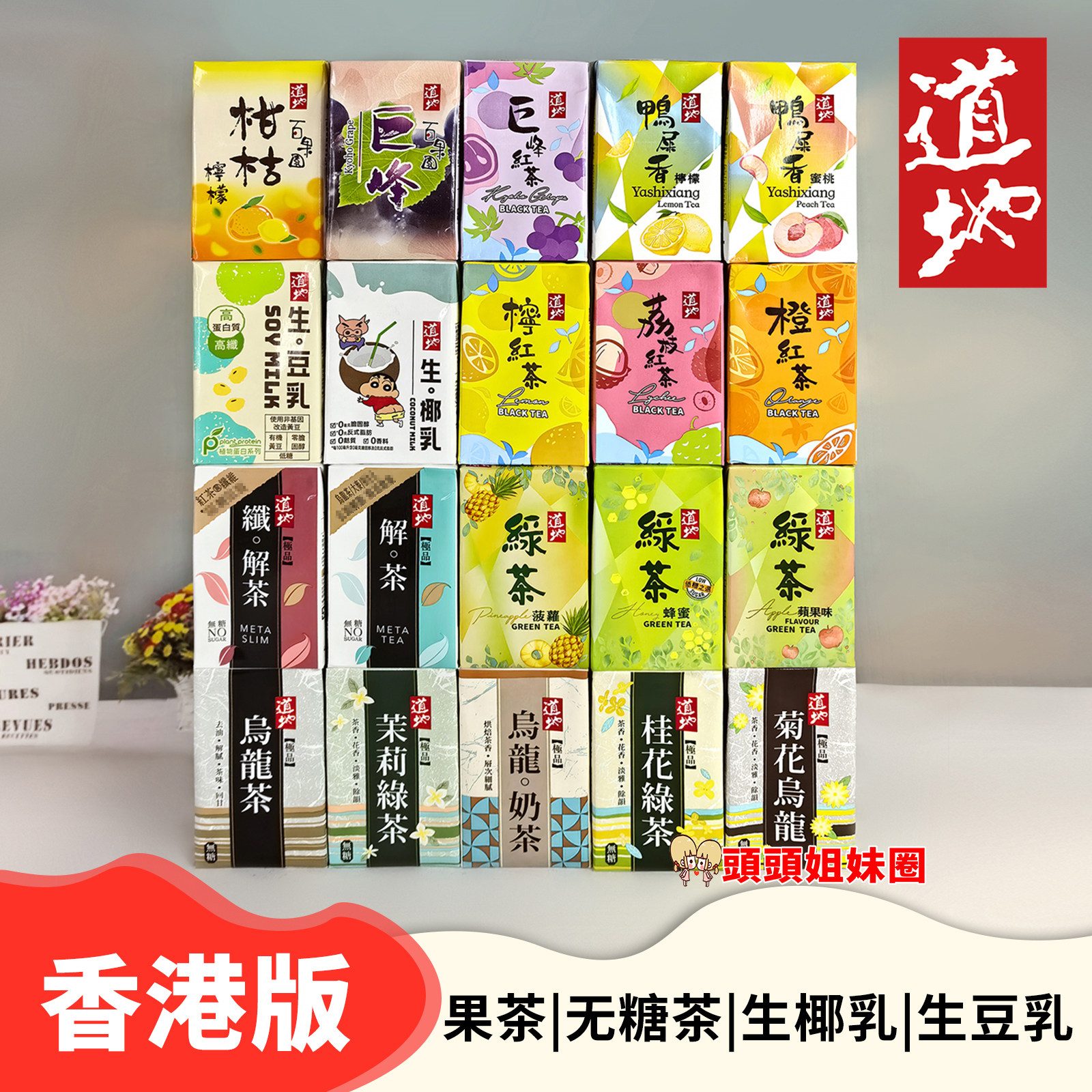 香港进口港版道地茶系列荔枝红茶乌龙茶茉莉绿茶巨峰提子饮料盒装