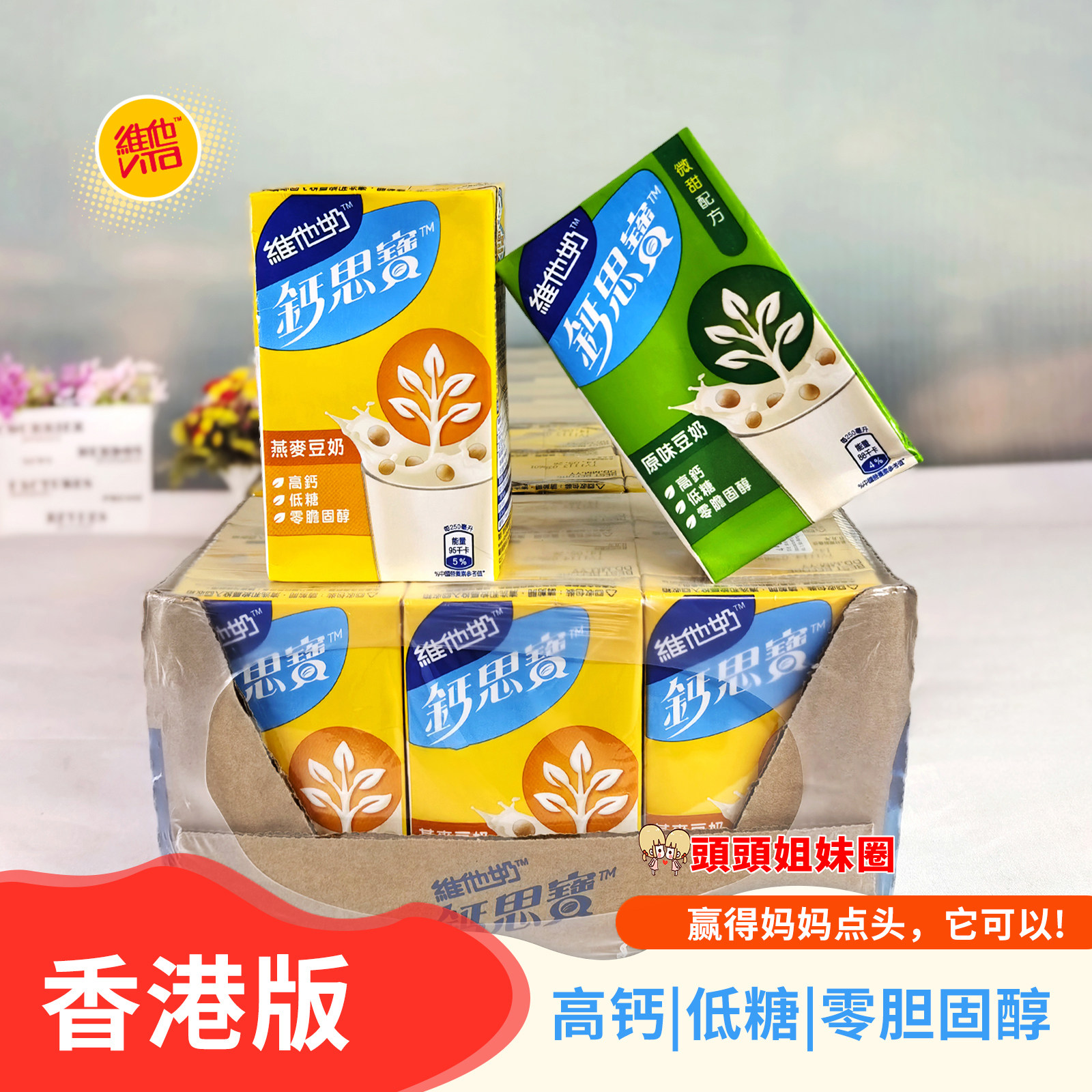 维他奶钙思宝燕麦豆奶低糖高钙港