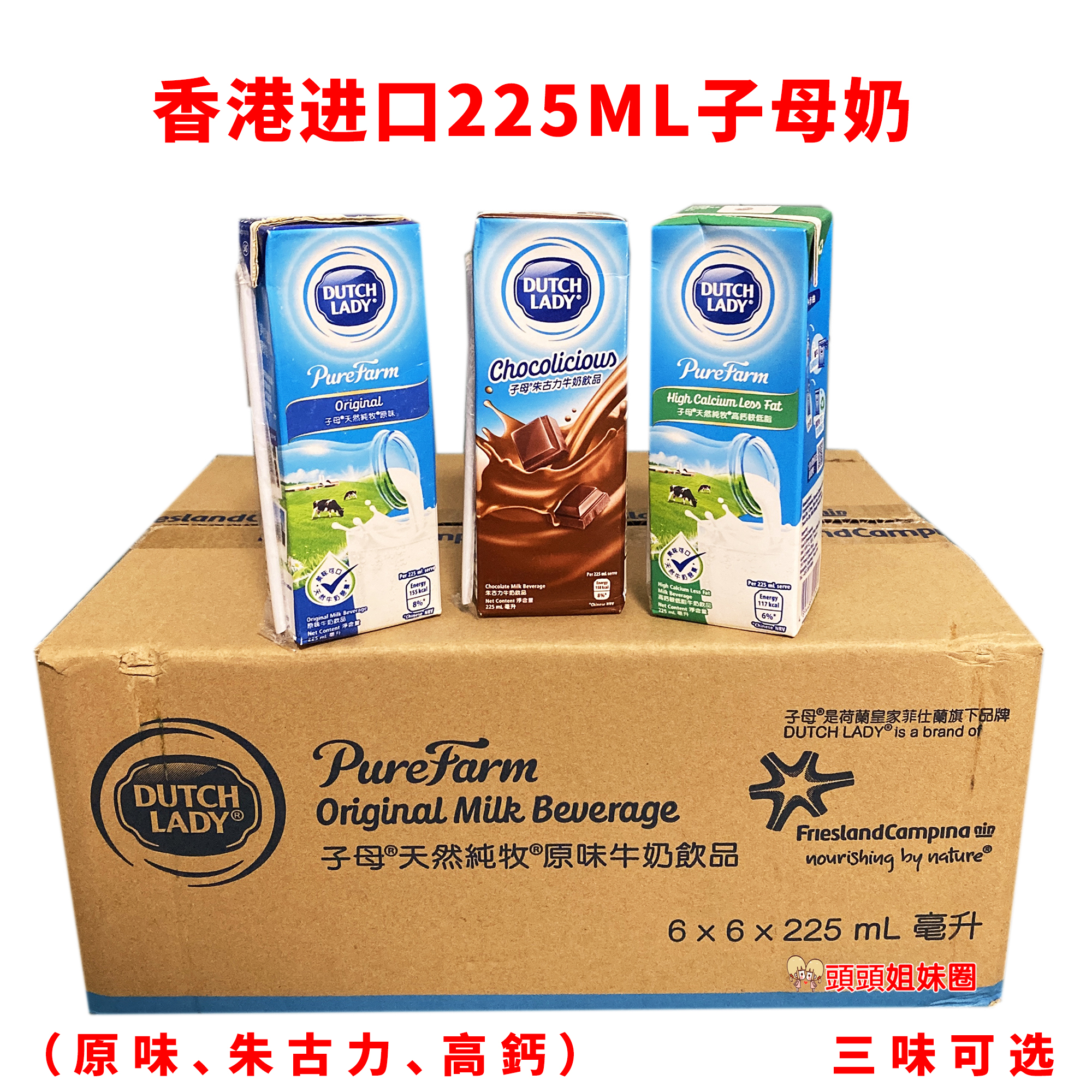 广东包邮 香港子母奶 原味/朱古力/高钙低脂牛奶 225ml港版子母奶
