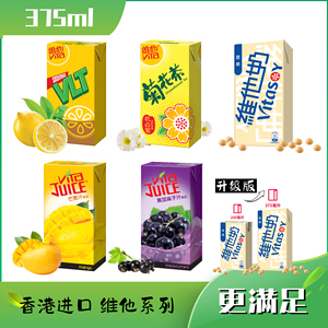 广东包邮香港进口维他柠檬茶黑加豆奶菊花375ml*24港版夏季饮品