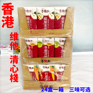 广东包邮香港进口饮料维他Vita清心栈竹蔗茅根冬蜜青柠苹果茉莉