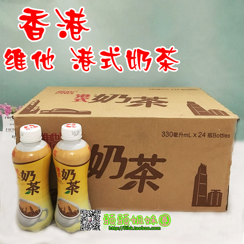 包郵進口港式絲滑休閑瓶裝茶飲料