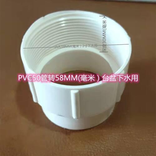 PVC塑料台盆水槽下水转换50*45 50*58内丝接头大小头内螺纹内扣