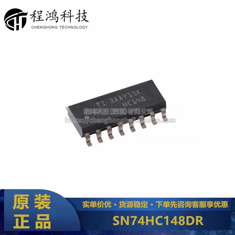 原装正品 SN74HC148DR SOIC-16 8线路至3路线优先级编码器芯片
