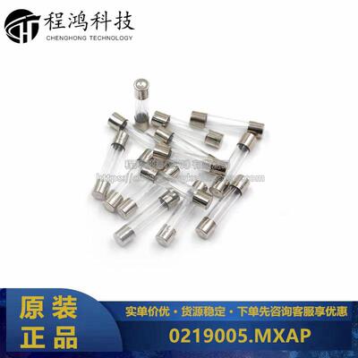 原装正品力特 0219005.MXAP 5A 250V 5*20mm一次性玻璃管保险丝
